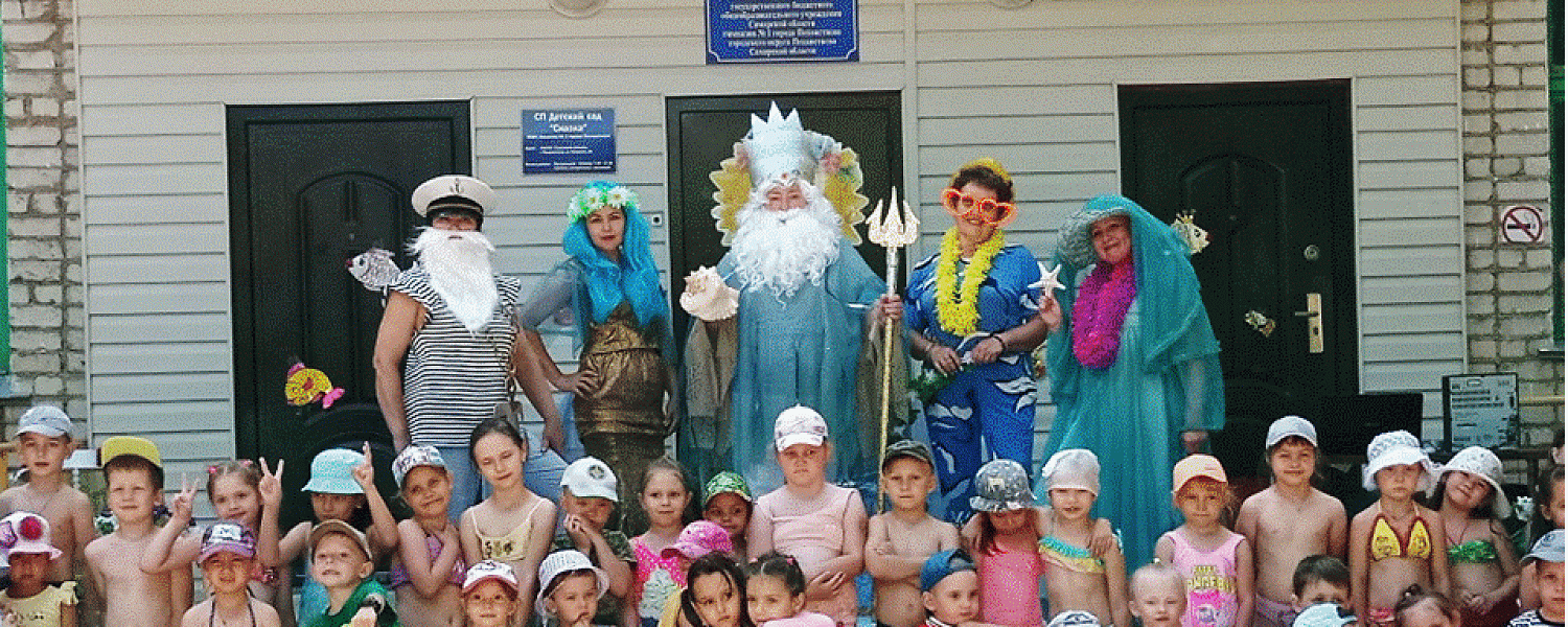 Сценарий праздника для детей детского сада возраст от 3 до 6 лет «День Нептуна» : МБДОУ № 51